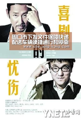 周口市下发文件保障快递配送车辆便捷通行和停靠‘星空体育app’(图1) 星空体育